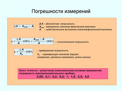 погрешность измерений влагомеров|температуры влагометра.